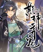 《欺神弄鬼》游戏库