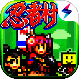 合战忍者村物语 原版 V1.0.7