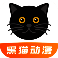 黑猫动漫 无广告版 V2.0.1