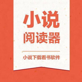 小说阅读器 V1.1