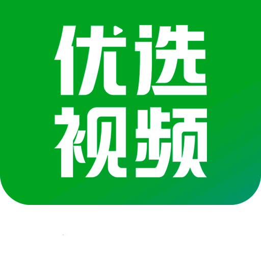 优选视频 追剧软件下载免费 V1.14