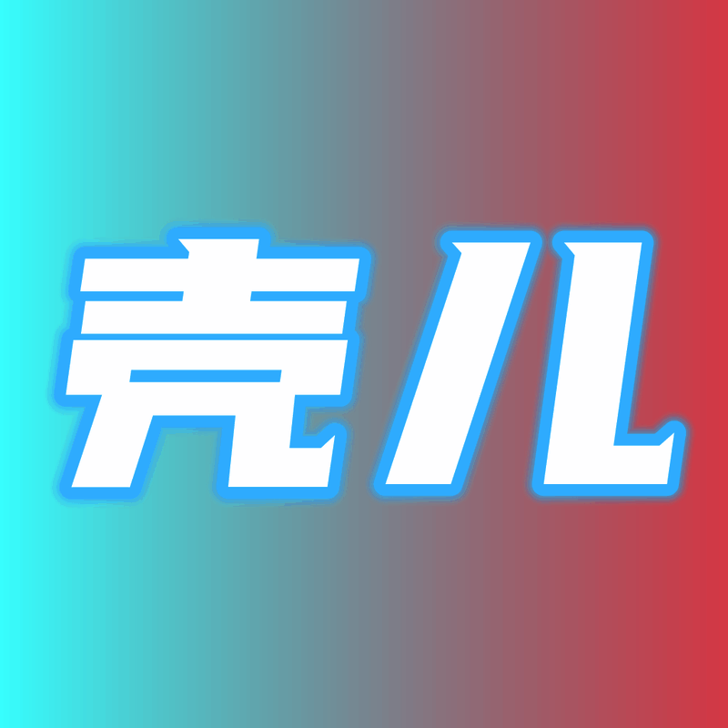 壳儿追剧 正版 V1.5.200
