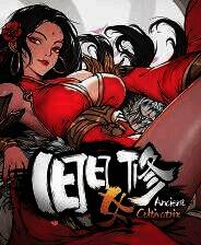 《旧日女修》官方正版