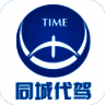 同城代驾 V1.3