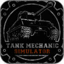 坦克修理模拟器 V0.0.1
