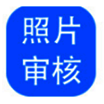 神奇报考照片审核v3.0.0.429