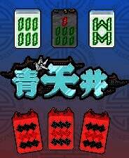 《青天井》Demo试玩版