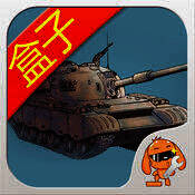 坦克世界盒子 V1.4