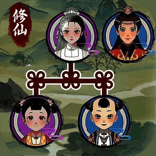 修仙世家模拟器 官方正版 V1.0.1