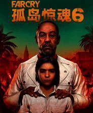 《孤岛惊魂6》电脑版
