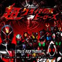 假面骑士：超巅峰英雄 2025最新版本 V3.0