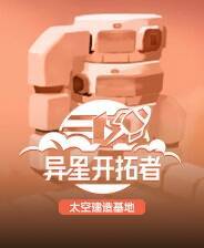 《异星开拓者》 v1.0.1升级档+未加密补丁[TENOKE]