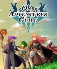 《我们的冒险者公会》 v1.55升级档+未加密补丁[TENOKE]