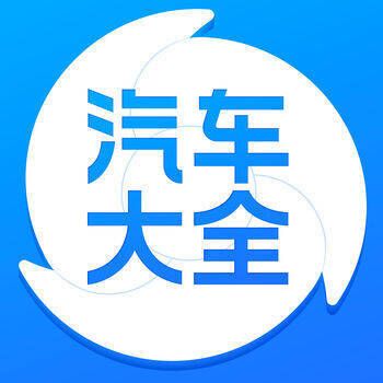 汽车大全 V2.5.1