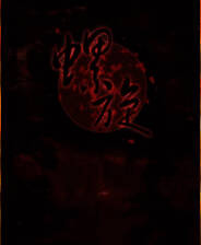 《螺旋》简体中文免安装版