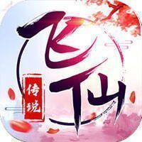 飞仙传说 V1.4