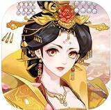 女皇宫廷传 V1.1