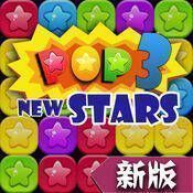 消灭星星3 V1.0.9