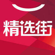 精选街 V1.0.4