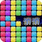 消灭星星2016 V2.3.0