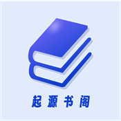 起源书阁 官方版 V1.5.2