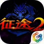 征途2 V0.9.6