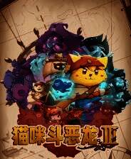 《猫咪斗恶龙3》 v1.3.1升级档+未加密补丁[TENOKE]