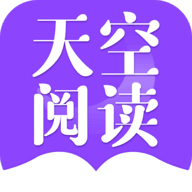 天空阅读 app官方版 V1.0.1