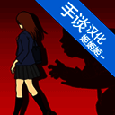 小心背后 完整版下载安装 V1.2