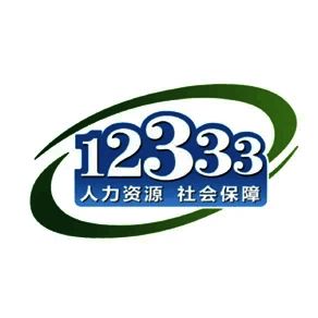 掌上12333社保自助认证 V1.4
