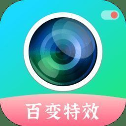 百变特效相机 手机版 V1.28.06032111