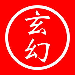 畅读玄幻小说精选榜 V1.6.6