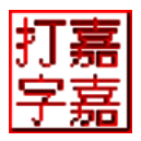 嘉嘉英文打字高手32位3.0