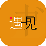 遇见小说 免费阅读全文 V1.0.11