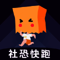 社恐快跑 永久vip版 V3.0.7