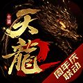天龙八部2：飞龙战天 V1.1.1
