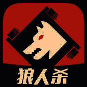 狼人杀 V1.8.0