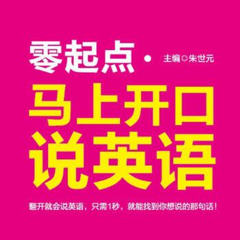 马上开口说英语 V2.25.0