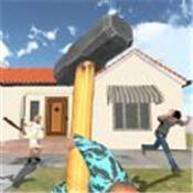 房屋破坏大师 V1.0