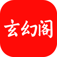 玄幻阁小说 无广告版 V3.22.010310