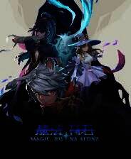 《魔法符石》试玩版