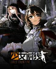 《少女前线》游戏库