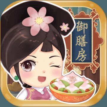 我在御膳房 V1.4.6