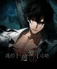 《我的恋爱逃生攻略》试玩版