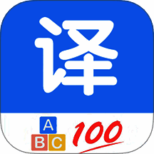 英语翻译通 最新版 V20.47