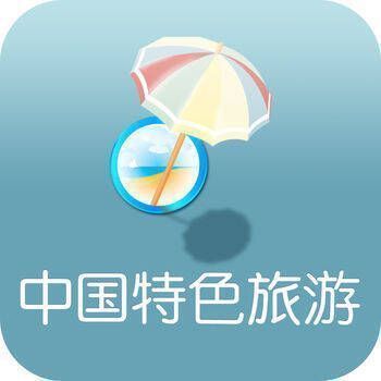 中国特色旅游平台 V2.7.69