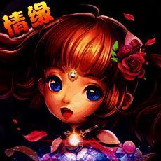 仙灵转生情缘 V1.6