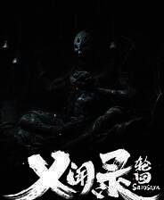 《义闻录：轮回》v.16,270 十一项修改器[3DM]