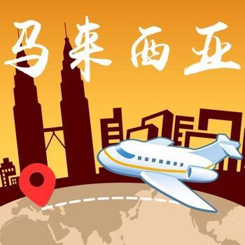 游伴马来西亚 V1.1