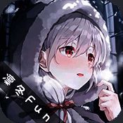 凛冬Fun 官方下载最新版本 V1.1.0